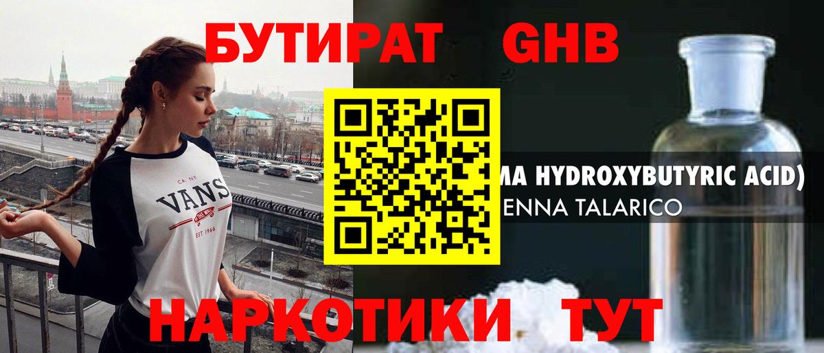 Бутират  БУТИРАТ BDO  Вход с VPN  Ефремов 