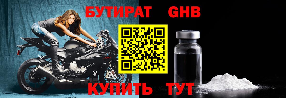 БУТИРАТ бутандиол Ефремов