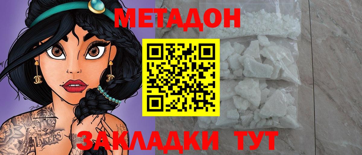 Метадон белоснежный  Вход с VPN  МЕТАДОН кристалл  Ефремов 
